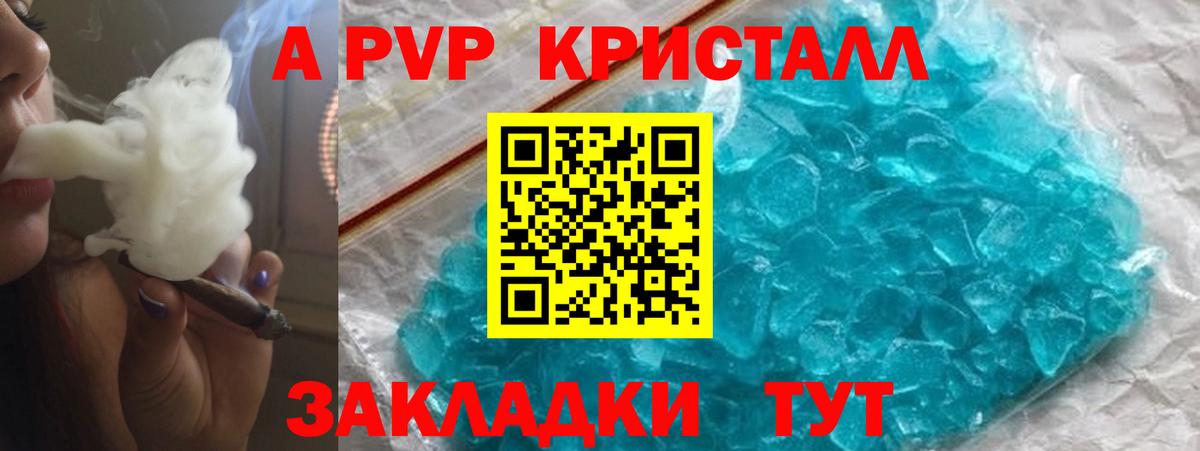 A PVP крисы CK Северобайкальск
