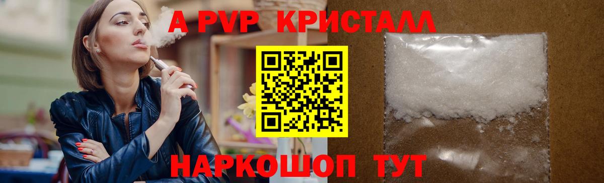 Alfa_PVP СК КРИС  A PVP Соль  Alpha-PVP  Северобайкальск  Вход с VPN  Alpha PVP кристаллы 