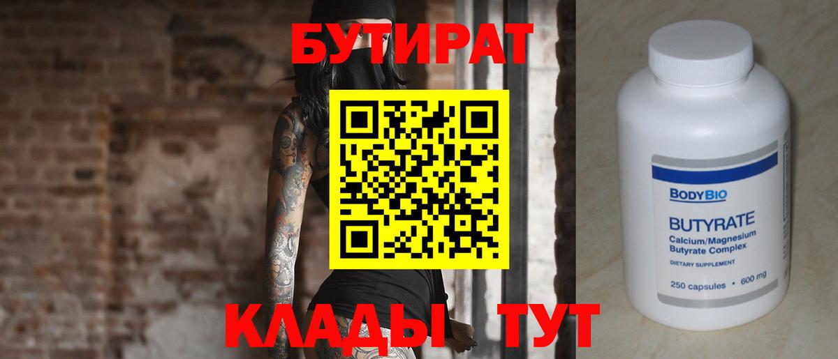 Северобайкальск  Бутират бутик  Вход с VPN 