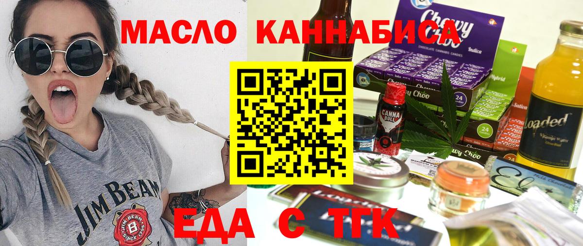 Северобайкальск  Cannafood конопля  Вход с VPN 