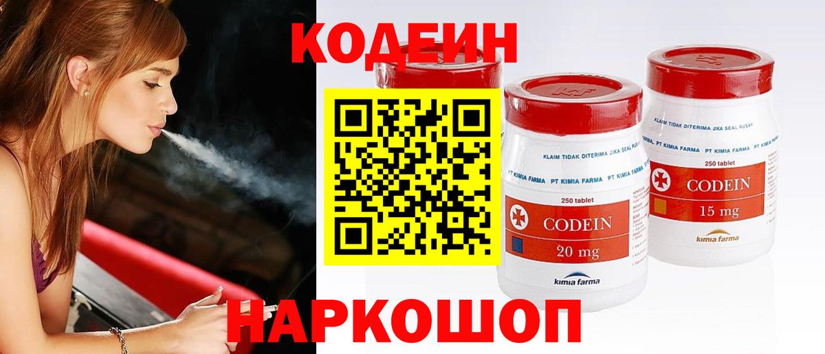 Северобайкальск  Codein напиток Lean (лин)  Codein Purple Drank  Вход с VPN 