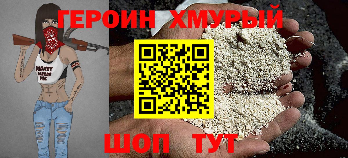 Северобайкальск  Героин VHQ  Вход с VPN 