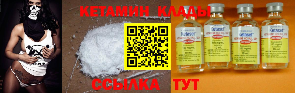 КЕТАМИН VHQ  Вход с VPN  OMG ССЫЛКА  Северобайкальск  Кетамин VHQ 