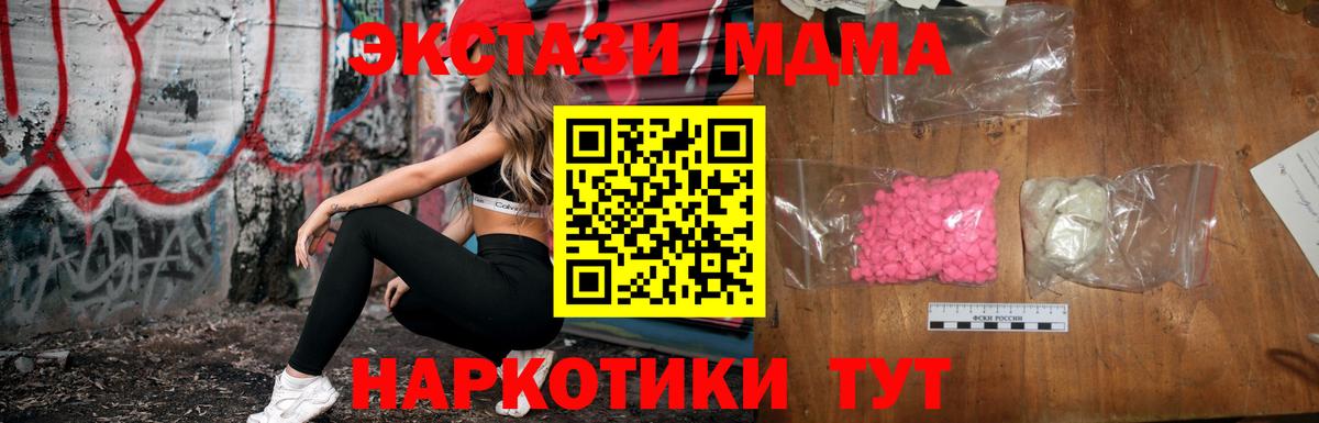 Северобайкальск  MDMA молли  Вход с VPN  МДМА Molly 