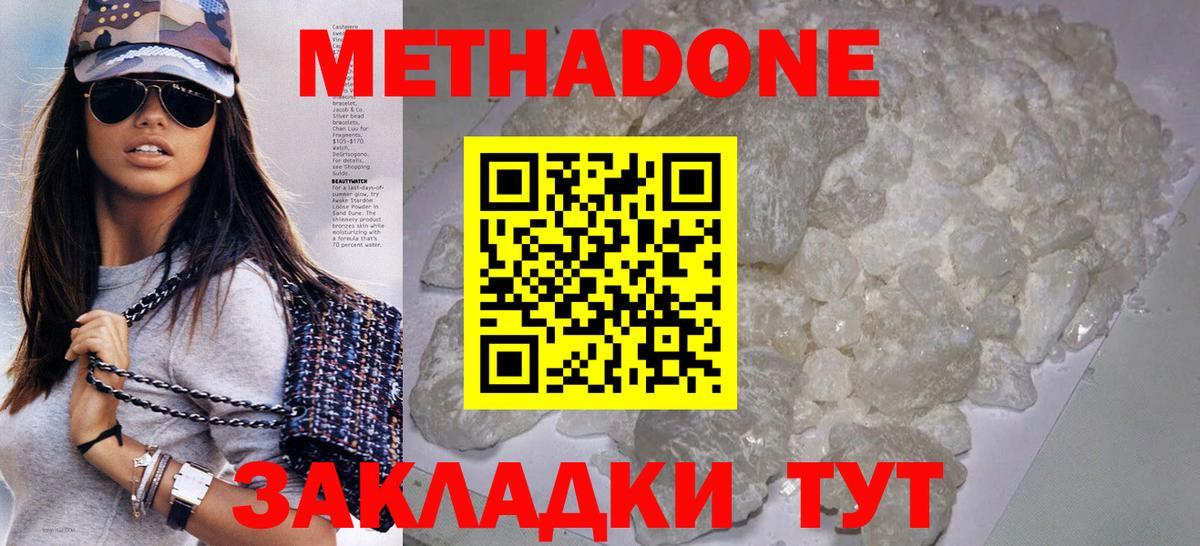 МЕТАДОН methadone Северобайкальск
