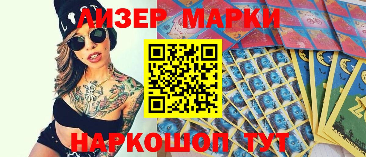 Марки NBOMe 1,8мг Северобайкальск