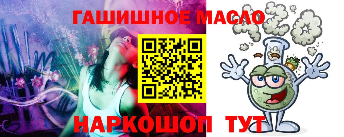 ТГК гашишное масло  Вход с VPN  как найти закладки  Северобайкальск 