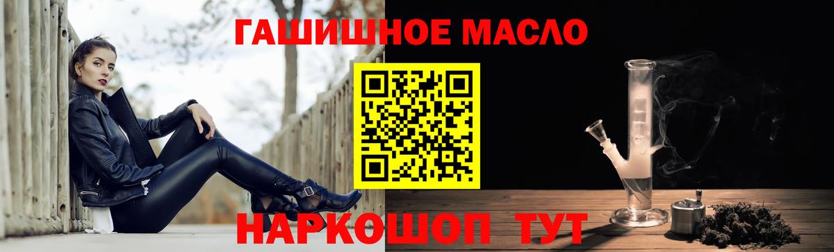 Дистиллят ТГК гашишное масло Северобайкальск